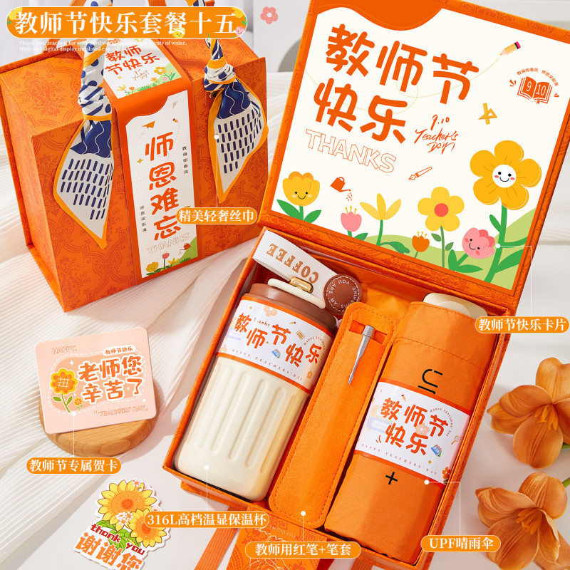 教师节礼物女老师高档2025新款实用小众高级感伴手礼盒幼儿园小学|undefined