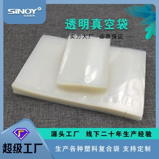 定制批发透明真空袋 肉类食品抽真空包装袋 尼龙复合三边封袋