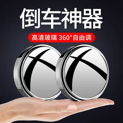 Auxiliary Convex Blind Spot Mirror – Large field of view rear view auxiliary mirror