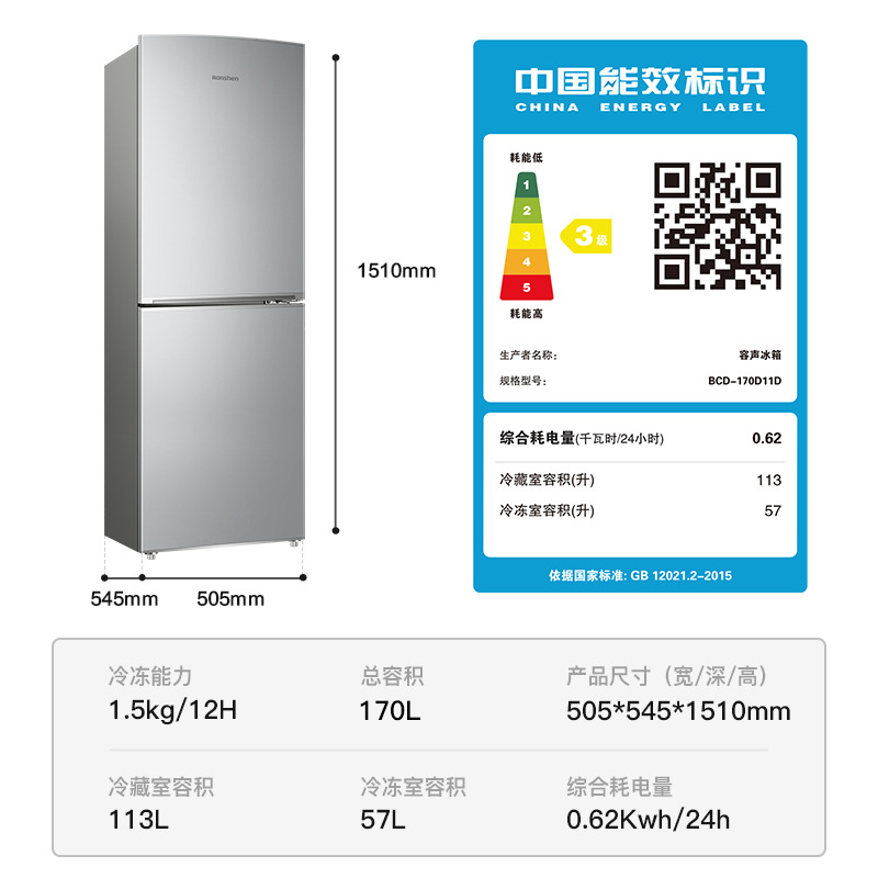 【新品】容声170L两门冷藏冷冻宿舍出租房小型冰箱家用节能小冰箱