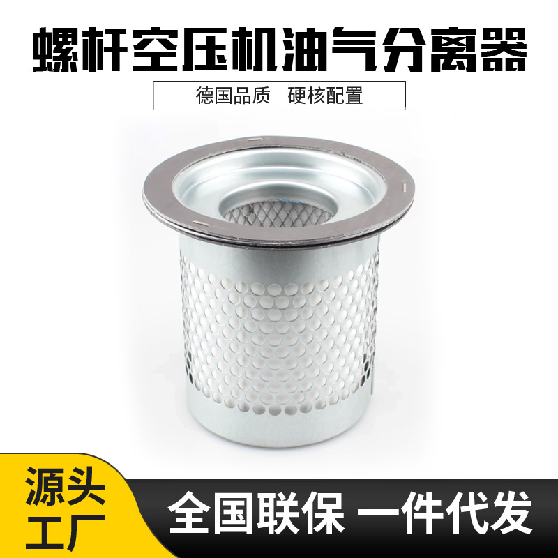 塔虎螺杆空压机油气分离器油分芯压缩机原厂滤芯保养配件油滤气动