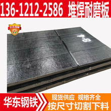 8+4双金属堆焊复合耐磨钢板　8+6/6+6/10+10规格齐全堆焊耐磨板