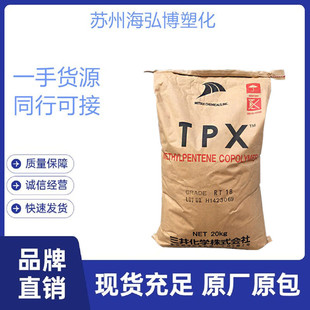 TPX Japan Mitsui RT-18 high temperature transparent fitness equipment medical packaging plastic particles