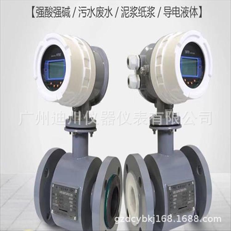 广州流量计 DN50电磁流量计 电流输出电磁流量计 电磁流量计