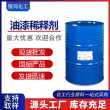 厂家批发稀释溶剂剂 各类环保油漆稀释料 漆料专用金属漆稀释剂