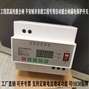 Automatic reclosing leakage protection switch voltage limiting current limiting leakage lightning protection 220V special for municipal engineering
