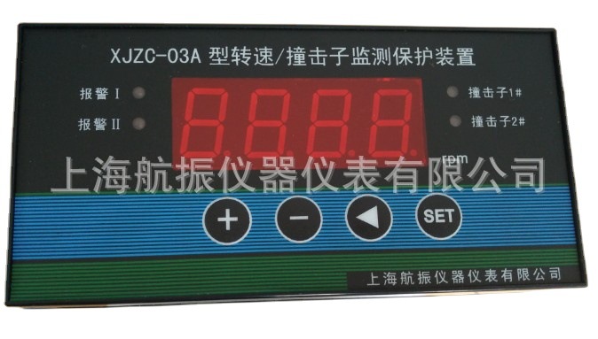 航振/XJZC-03A/Q型智能转速/撞击子监视保护仪