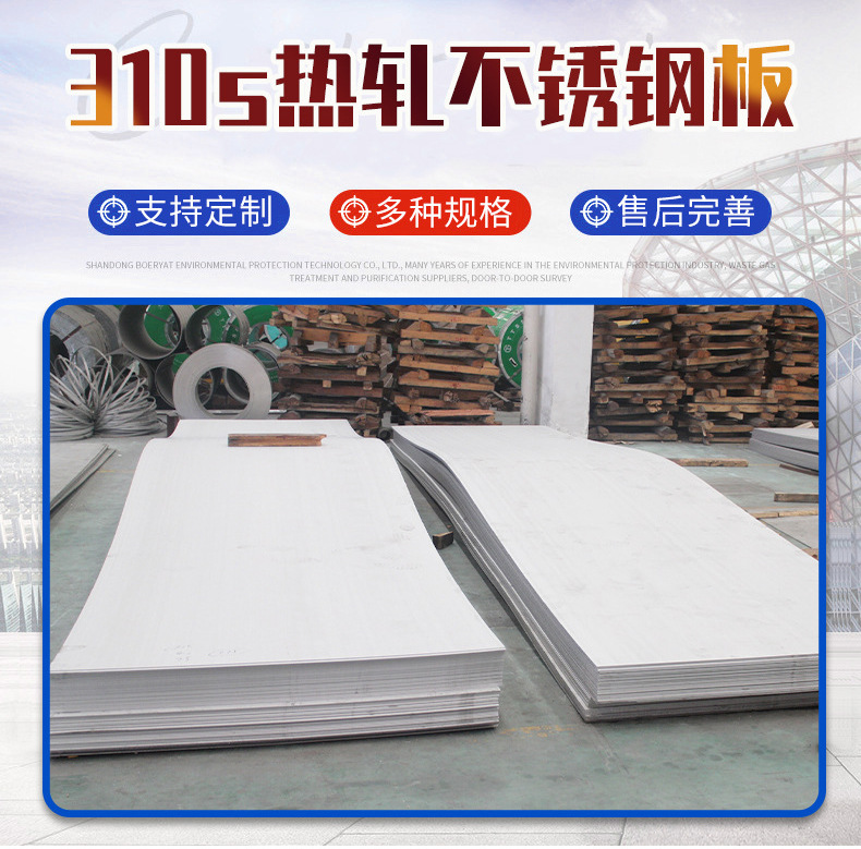 厂家批发供应310s 316L热轧不锈钢板 规格多样 激光切