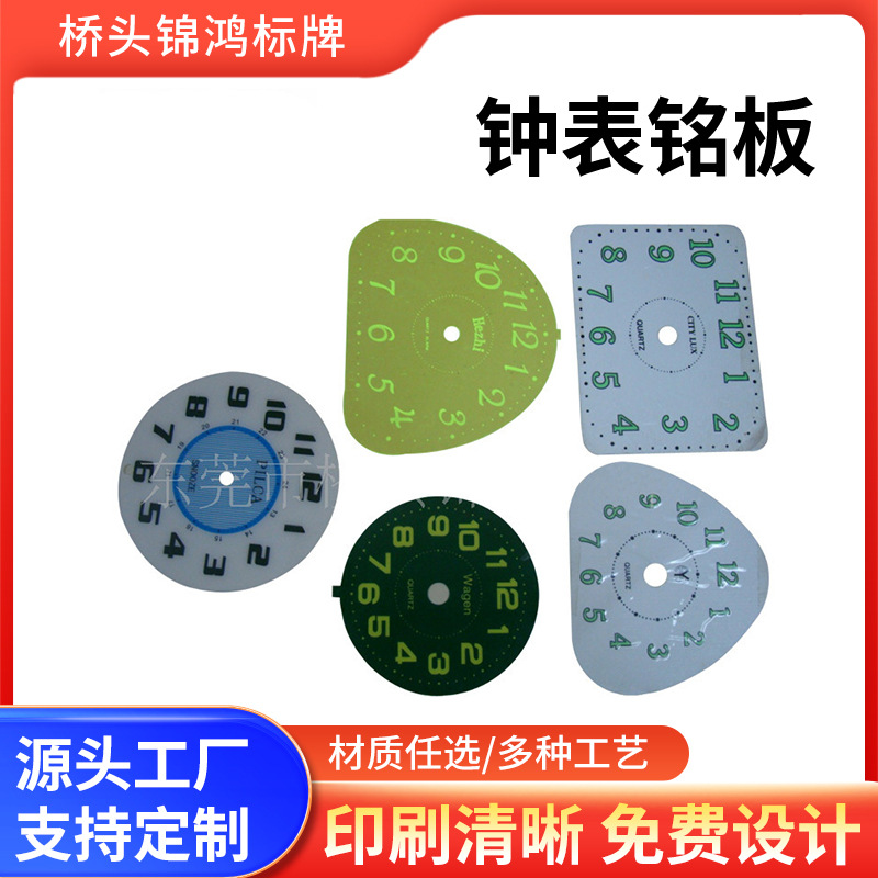 厂家生产 靓丽钟表铭板 激光料钟面 铝钟面 量大优惠