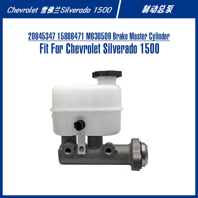 20845347 Brake Master Cylinder For Silverado 1500 Brake Master Cylinder 20845347 Brake Master Cylinder For Silverado 1500 Brake Master Cylinder