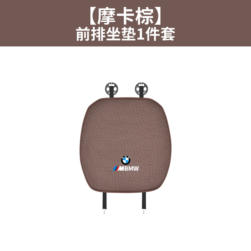 BMW BMW 3 5 Series 325li 530 ice silk seat cushion X1 X3 X5 X6 X7 (Seat cushion, seat cover) - ice-silk-breathable-mocha-brown-front-single-piece