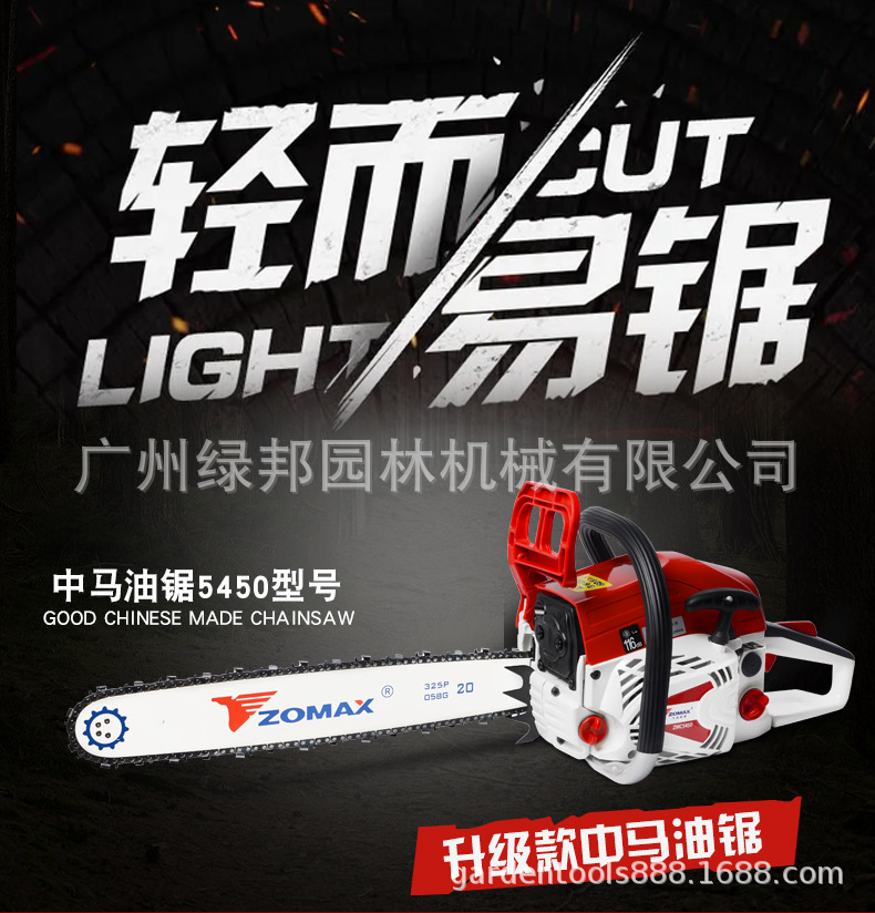 中马ZMC5450油锯汽油锯伐木锯大功率油据链条锯伐木锯 16寸 20寸