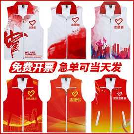 志愿者马甲定制红背心工作服装订做党员义工活动公益新时代印logo