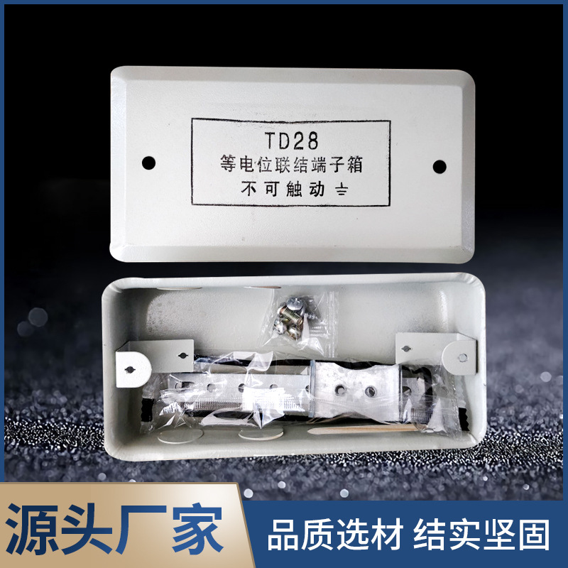 旭晨TD28小型等电位端子箱局部接地箱家用配电箱电表箱卫生间用