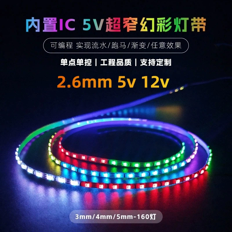 Первый набор светодиодной ленты 2.6 мм phantom 5V ультра-тонкая 0807 узкая пластина rgb поток лошадь ws2812b автомобильная атмосфера световая лента