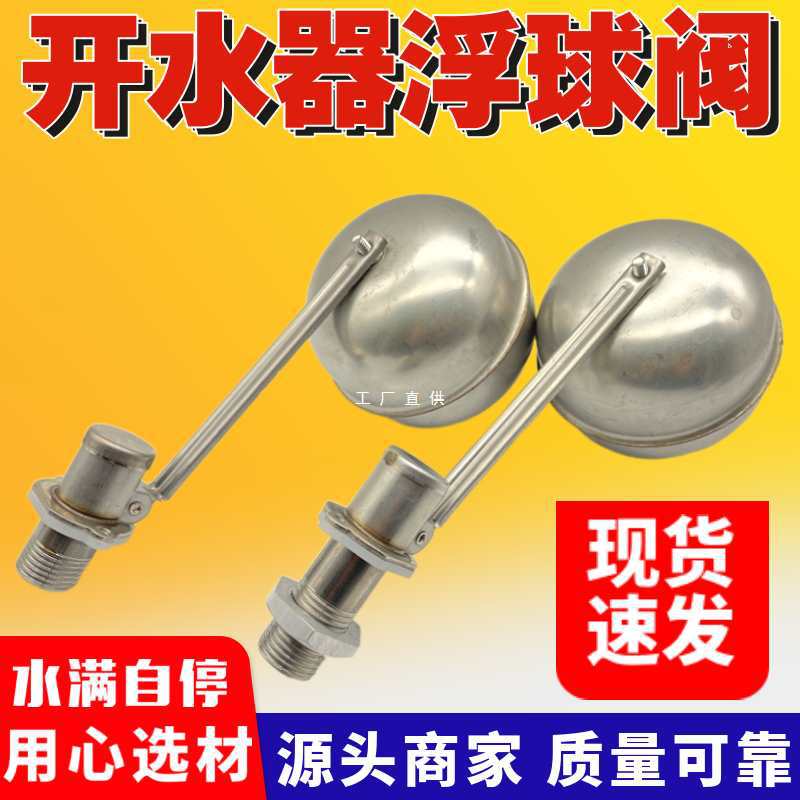 批发开水器浮球开关热水器自动进水阀茶水炉浮球阀