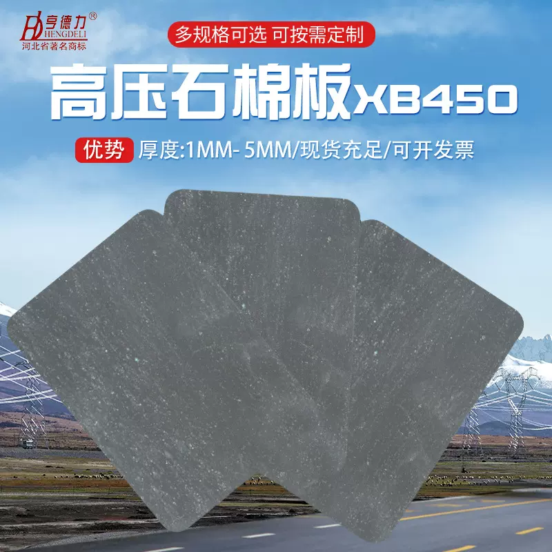 批发XB450石棉橡胶板灰色3mm密封石棉垫耐热耐油中压高压石棉板