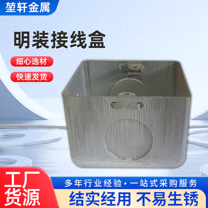 厂家批发预埋盒金属焊接型镀锌线盒接线槽底盒不锈钢40明装接线盒