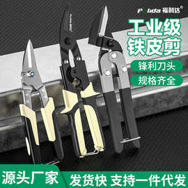 重型铁皮剪铁皮的专用剪刀工业用强力龙骨手工金属装修铝扣板神器