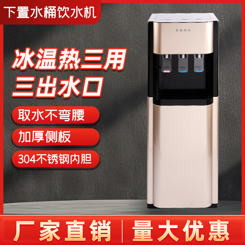 厂家批发家用立式饮水机冷热两用办公室宿舍下置式三出水饮水机