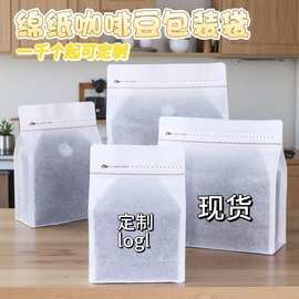 白绵纸咖啡豆包装袋茶叶密封袋八边封食品袋单向气阀食品级牛皮纸