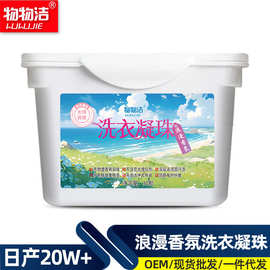 洗衣凝珠多效合一浓缩清洁去污留香柔顺盒装洗衣凝珠洗衣液物物洁