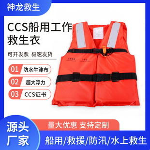 Manufacturer Marine Life Jacket Ccs Large Buoyancy Whistle Rescue Flood Control Rafting Life Jacket Marine Work Wholesale