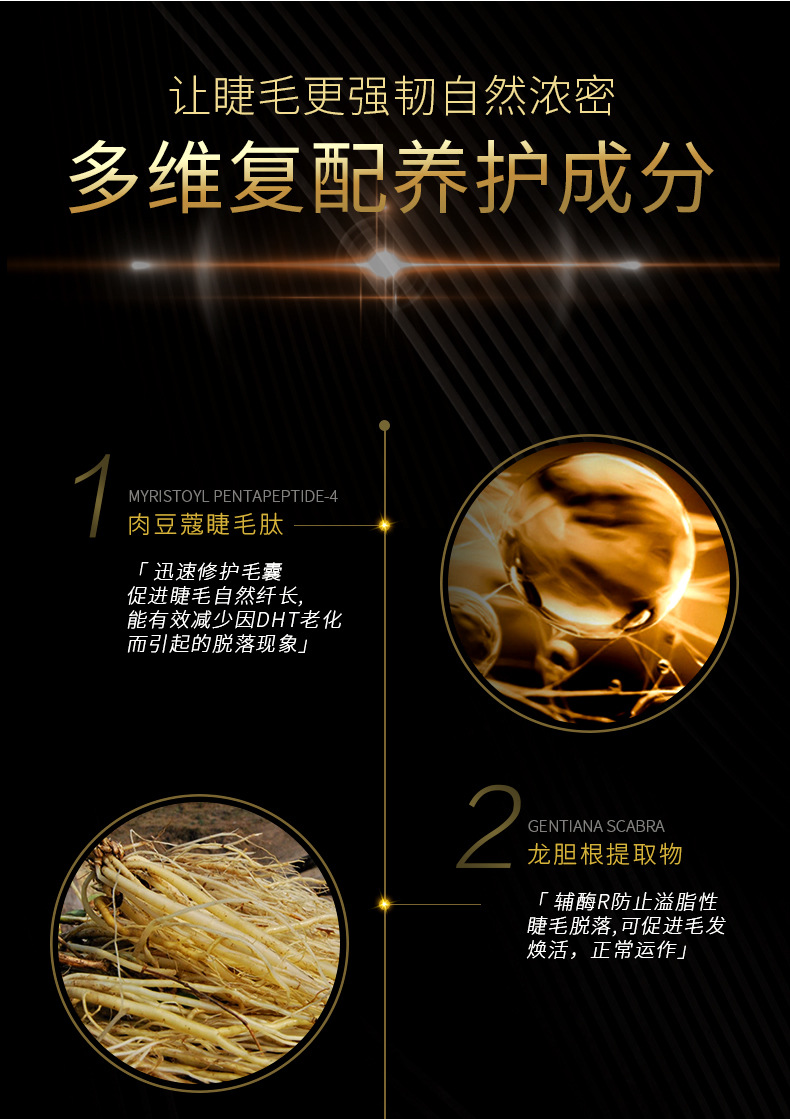 (0103)-MP-4肉豆蔻睫毛肽精华液【详情页】_r8_c