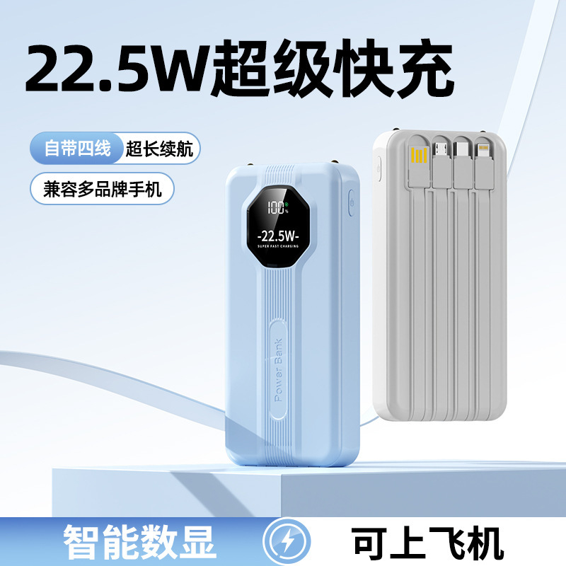 22.5W超高速充電、高価値パワーバンク、ケーブル内蔵、2W mAh大容量、便利なモバイル電源卸売|undefined