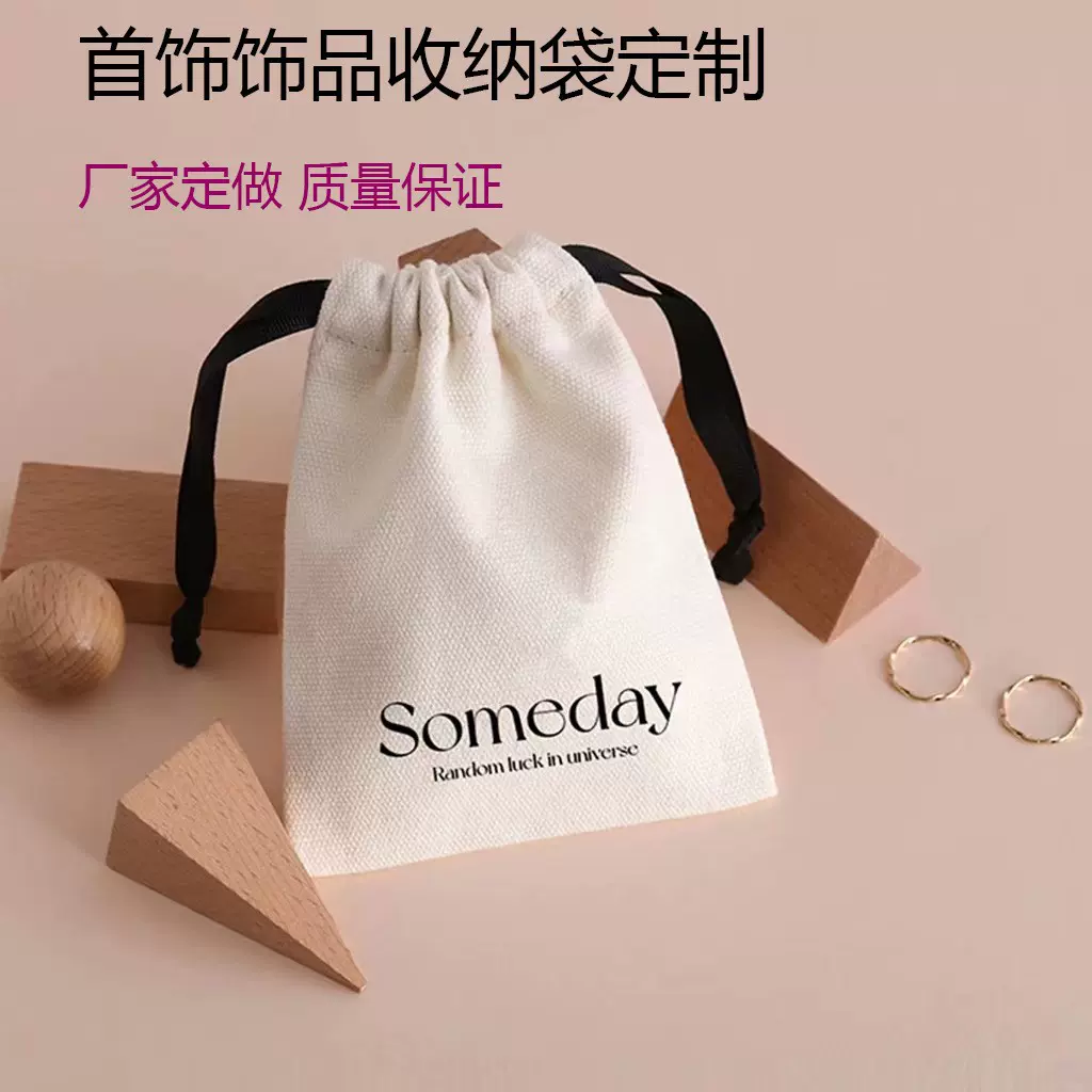 2025新款帆布饰品袋高级耐磨抽绳袋 戒指耳环手镯时尚精致 收纳袋
