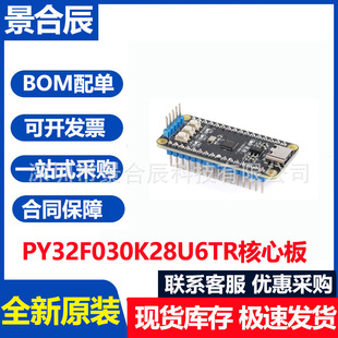 Ұ����ȽPY32F030K28U6TR���İ� 48Mhz 32λARM��Ƭ�C�_�l��ģ�K