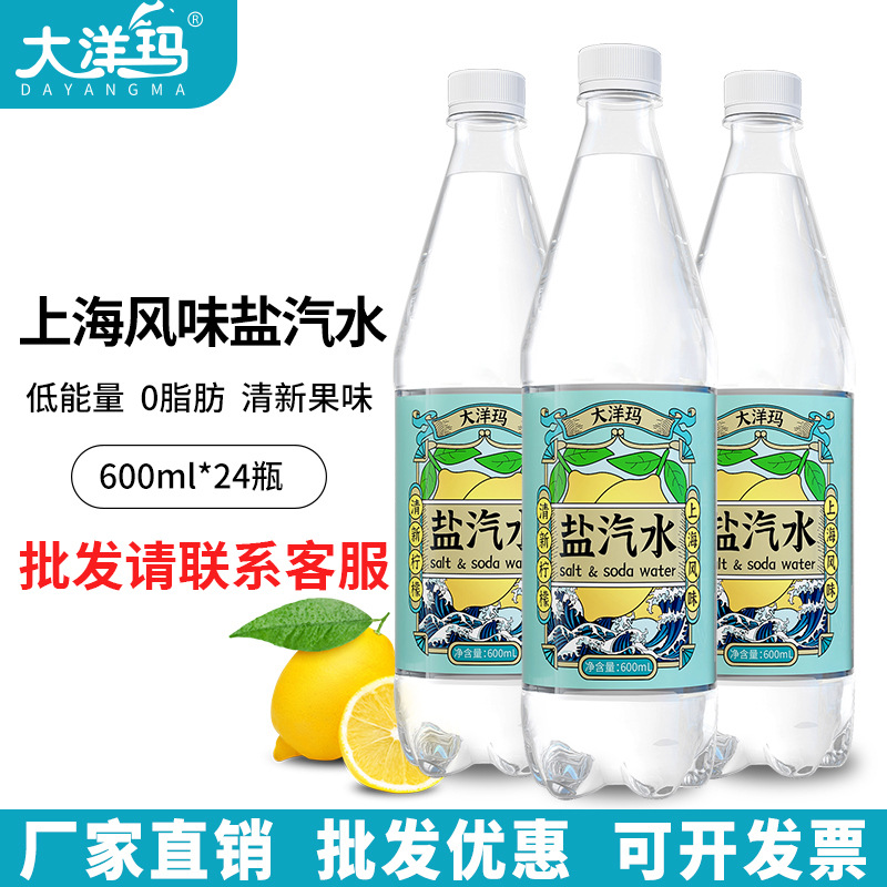 Ocean Old Shanghai Salt soda water Full container 24 Bottle 600ml Lemon summer Jieshu Carbonated drinks wholesale