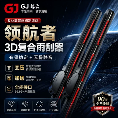 [Cross-Border] New Car Composite Wipers Suitable for Various Vehicle Models, High-Quality Wiper Blades (Wiper)