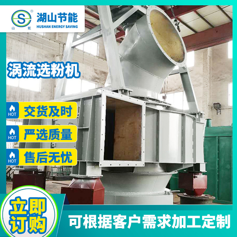 专业制作涡流选粉机 石灰选粉机 氢氧化钙选粉机高效全自动智能