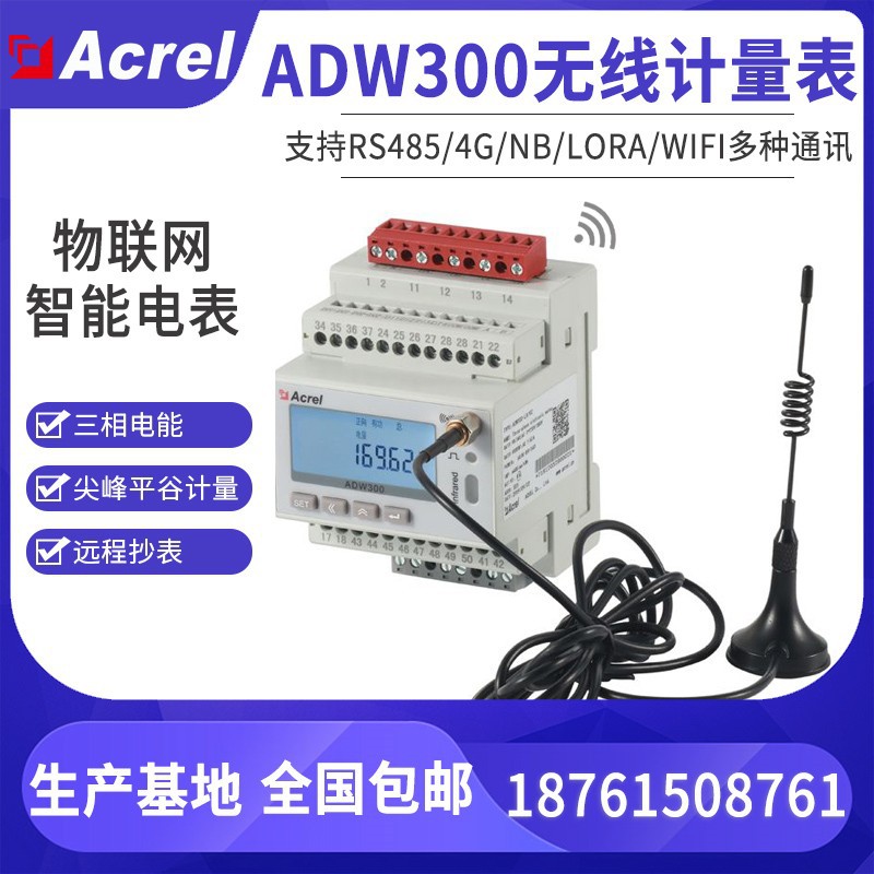 安科瑞导轨式三相电物联网电表ADW300系列带谐波分析光伏台区配套