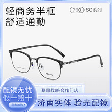 SEROVA/施洛华SC760 轻钛半框时尚镜架男款配近视眼镜防蓝光