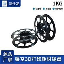 3D打印胶条盘 200mm黑色镂空1K耗材出货周转线盘工字轮防缠绕卷盘