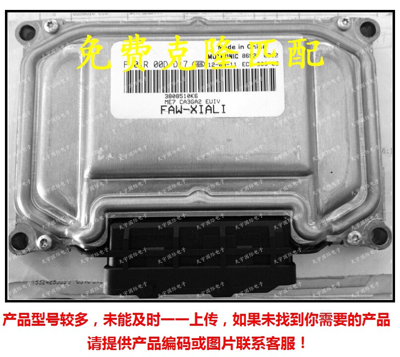 F01R00DD17 3808510K6/F01RB0DD17/一汽夏利N3发动机电脑板ECU