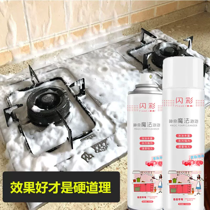 多功能泡泡清洁剂神奇魔法泡泡厨房油烟去油污泡沫清洗剂除油剂