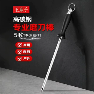 王麻子高硬度碳钢手持磨刀棒厨房家用菜刀厨师快速磨刀器高碳钢磨