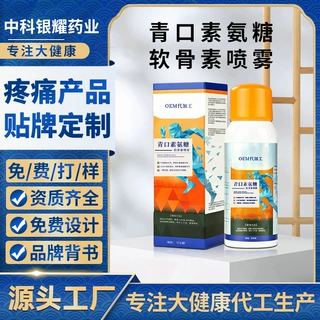 定制清口素氨糖软骨素喷雾透骨液颈肩腰腿关节外用氨糖喷剂oem