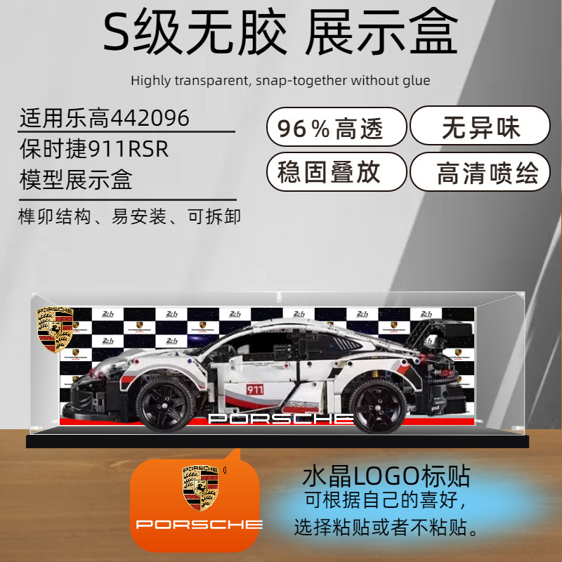 レゴポルシェ 911RSR42096 モデルビルディングブロック収納ボックスダストボックスカバーに適したアクリルディスプレイボックス|undefined