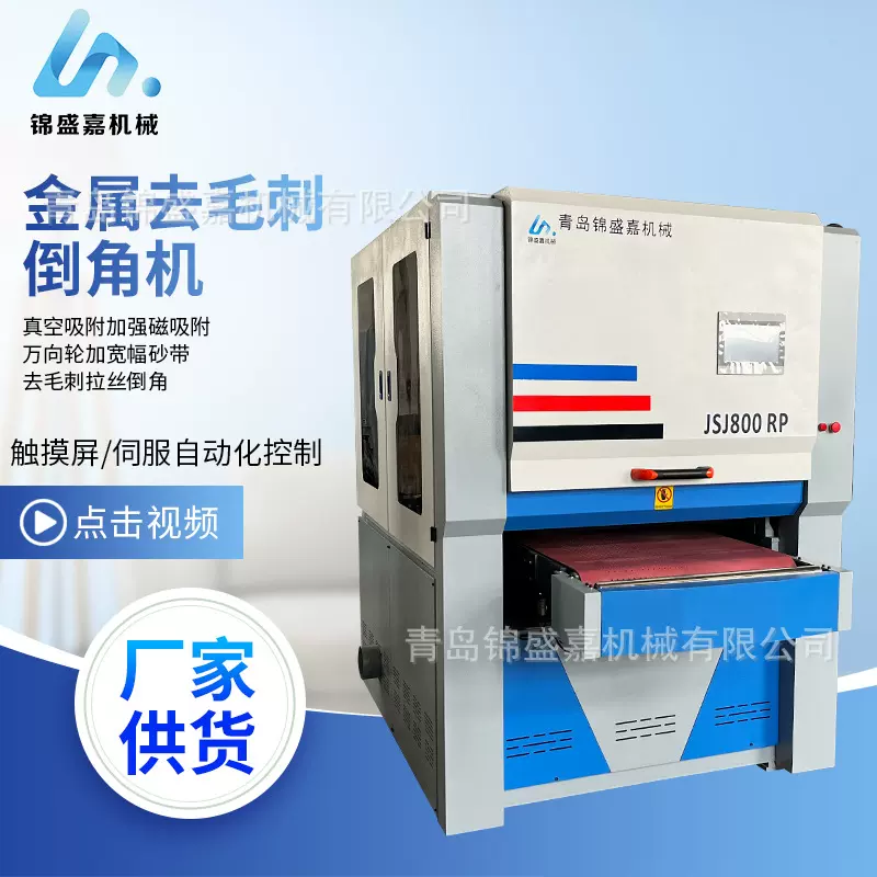 厂家销售去毛刺倒角机不锈钢金属表面砂光机 平面抛光去毛刺打磨