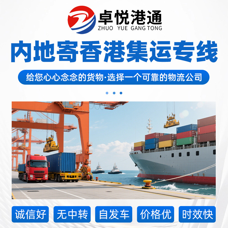 东莞双清包税内地寄香港集运专线香港物流配送专线一站式服务公司