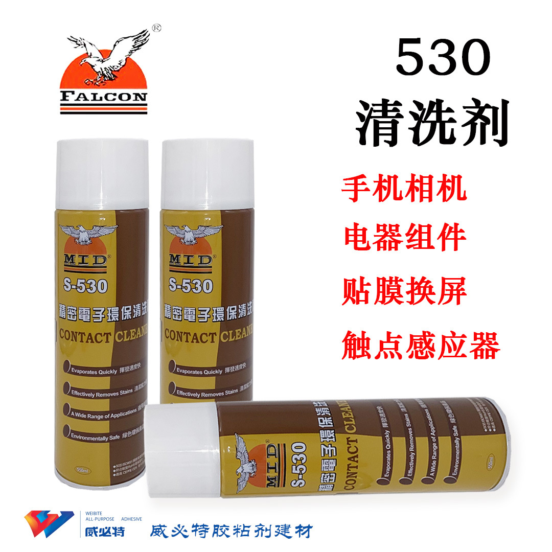 MID精密电子环保 清洗剂 530精密电器清洗剂清洗手机电脑游戏机等