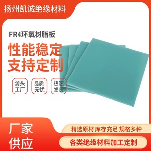 G10 insulation high temperature resistant fiberglass board epoxy resin board FR4 epoxy board insulation material flame retardant bakelite board