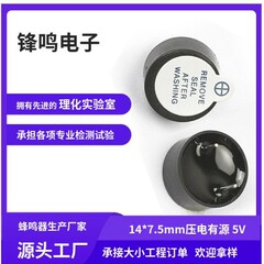 ブザー14075ブザー圧電式5Vアクティブブザー14 * 7.5mm家電制御ボード電源