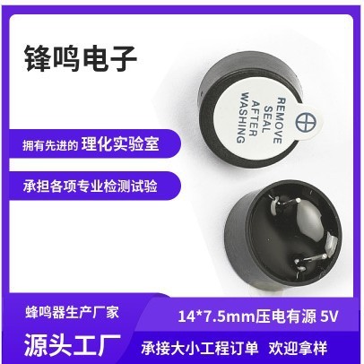 ブザー14075ブザー圧電式5Vアクティブブザー14 * 7.5mm家電制御ボード電源|undefined