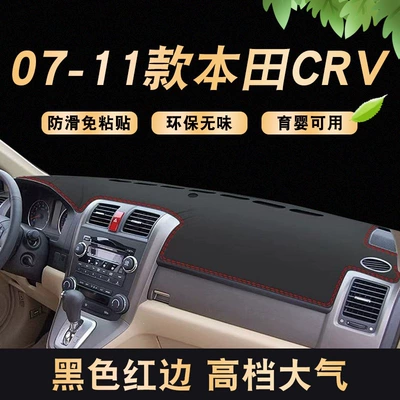 Models of Honda Crv, Dashboard, Günəş əleyhinə siperlik - 07-11-honda-crv-lychee-pattern-environmentally-friendly-anti-slip-model-red-edge