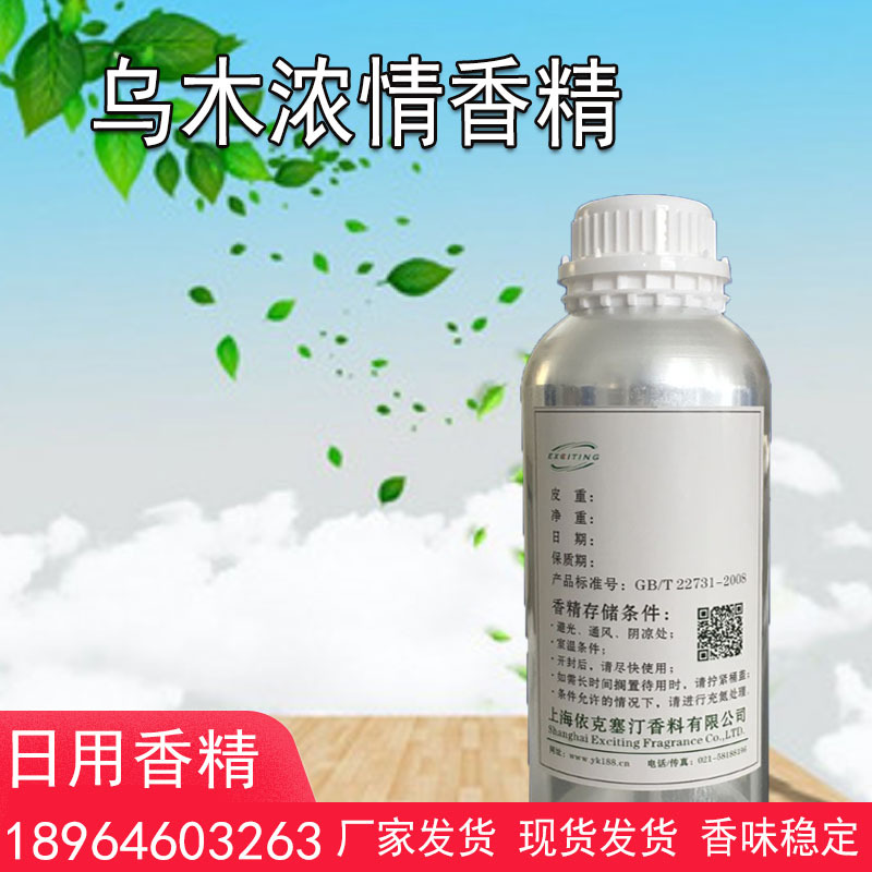 依克塞汀厂家现货 乌木浓情香精 中性香 至臻乌木护肤品香水香精